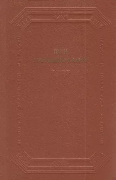 Драматичні твори