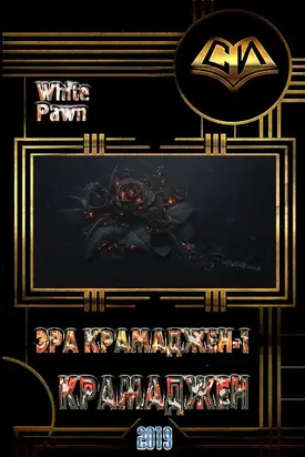 Крамаджен [СИ]