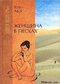Женщина в песках