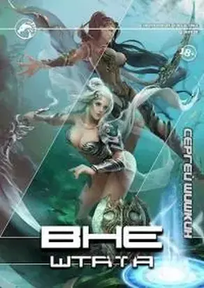 Вне штата 1/1 [СИ]