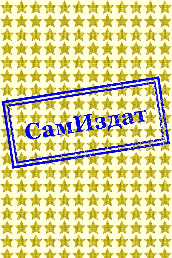 Музыкант-3 (СИ)