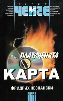 Платинената карта