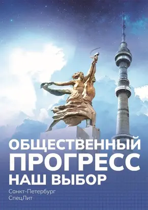 НАШ ВЫБОР как нужно и как не нужножить и бороться за свои интересы