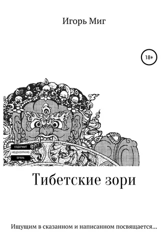 Тибетские зори