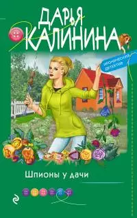 Шпионы у дачи