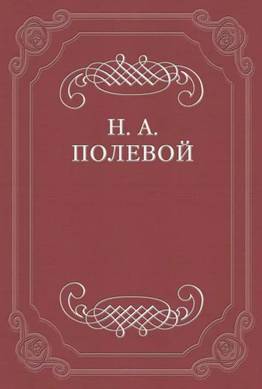 Клятва при гробе Господнем