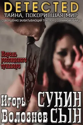 Сукин сын [Авторская редакция 2017 года]