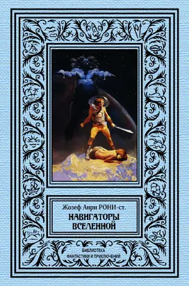 Навигаторы Вселенной