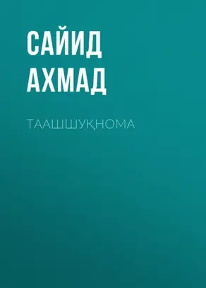 Таашшуқнома