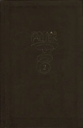 Собрание сочинений. Том второй