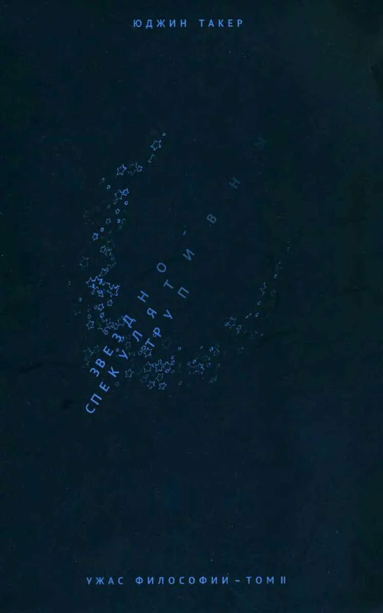 Звездно-спекулятивный труп