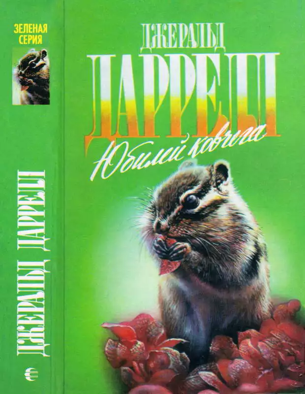 Юбилей ковчега