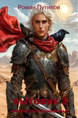 Княжество Семиречье