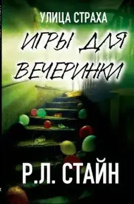 Игры для вечеринки