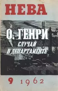 Случай в департаменте