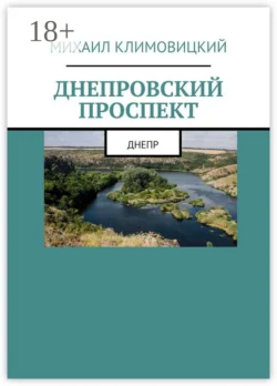 Днепровский проспект