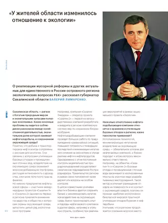 «У жителей области изменилось отношение к экологии»