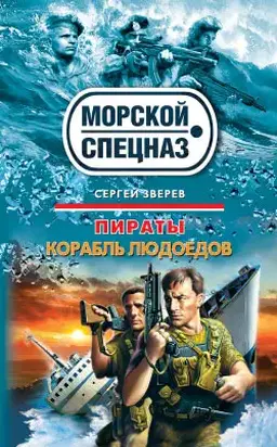 Курс на дно