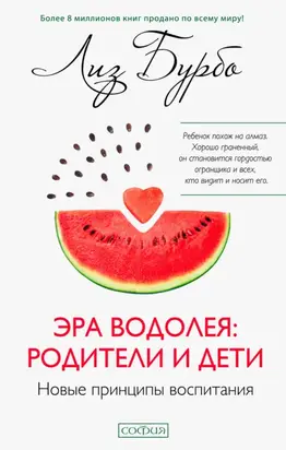 Эра Водолея: родители и дети