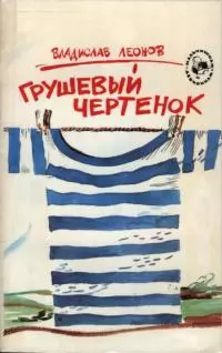 Грушевый чертенок