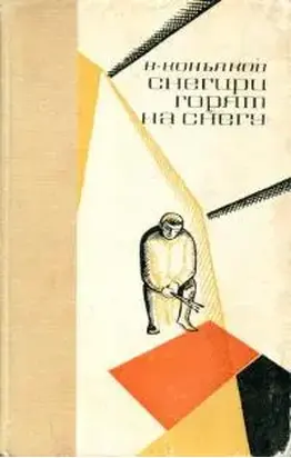 Снегири горят на снегу