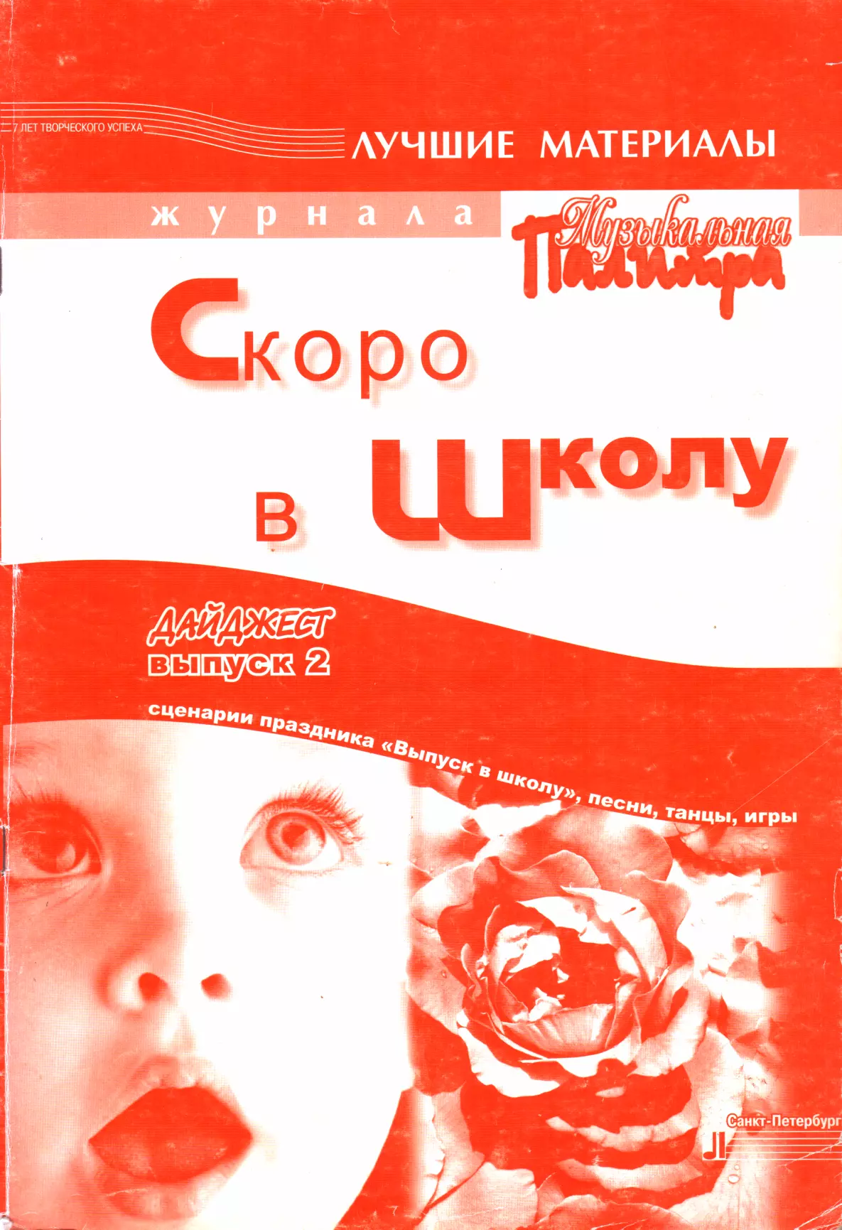 Скоро в школу