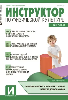 Инструктор по физической культуре в ДОУ, №06 / 2023