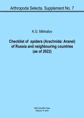 Checklist of spiders (Arachnida: Aranei) of Russia and neighbouring countries (as of 2022) / Реестр пауков (Arachnida: Aranei) России и прилежащих стран (на 2022 год)