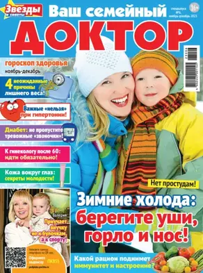 Ваш семейный доктор №6/2023