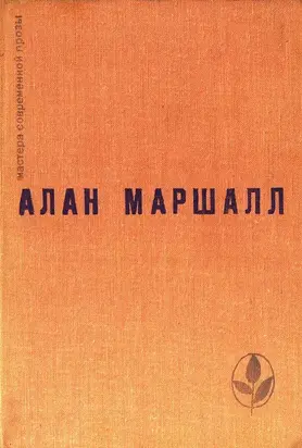 Я умею прыгать через лужи. Рассказы. Легенды