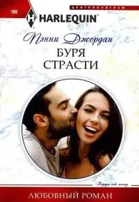 Буря страсти [Out of the night]