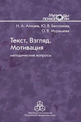 Текст. Взгляд. Мотивация