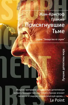 Присягнувшие Тьме [Литрес]