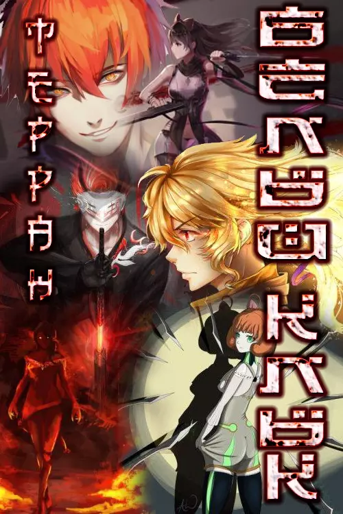 Белый клык [СИ]