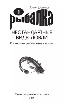 Крючковые рыболовные снасти