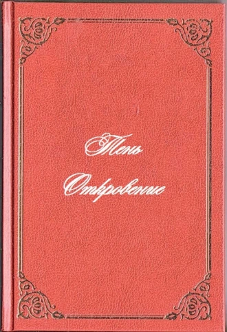 Тень. Откровение