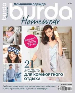Burda Special №11/2020