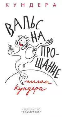 Вальс на прощание [litres]