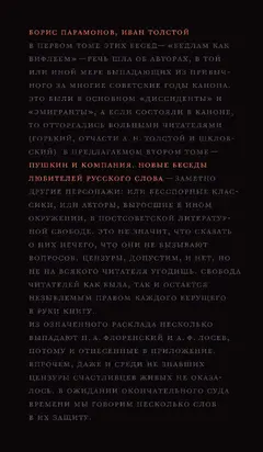 Пушкин и компания. Новые беседы любителей русского слова