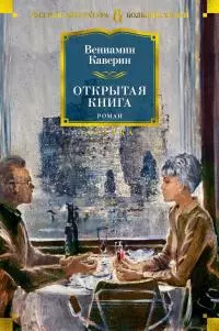 Открытая книга [litres]