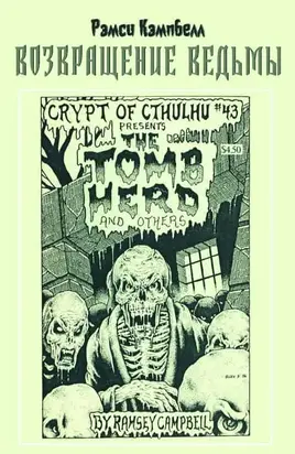 Возвращение ведьмы