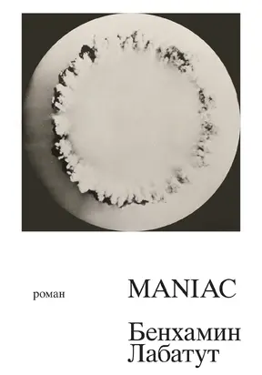 Maniac