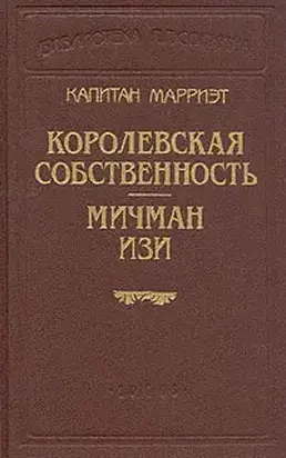 Королевская собственность