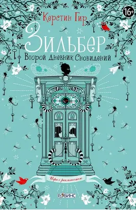 Второй дневник сновидений [litres]