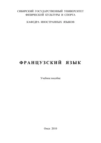 Французский язык