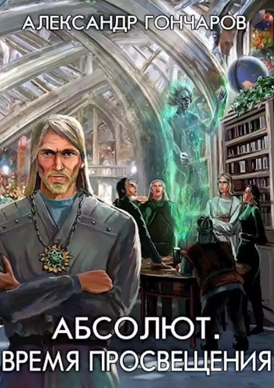 Время просвещения