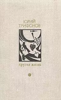 Однажды душной ночью