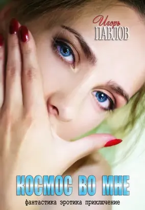 Магнит для неприятностей