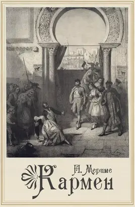Кармен