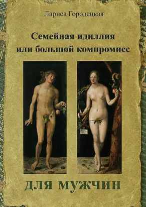 Ледяной Эдем